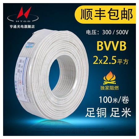 亨通线缆 BVVB 两芯扁形聚氯乙烯绝缘电缆 100米/卷 2*2.5