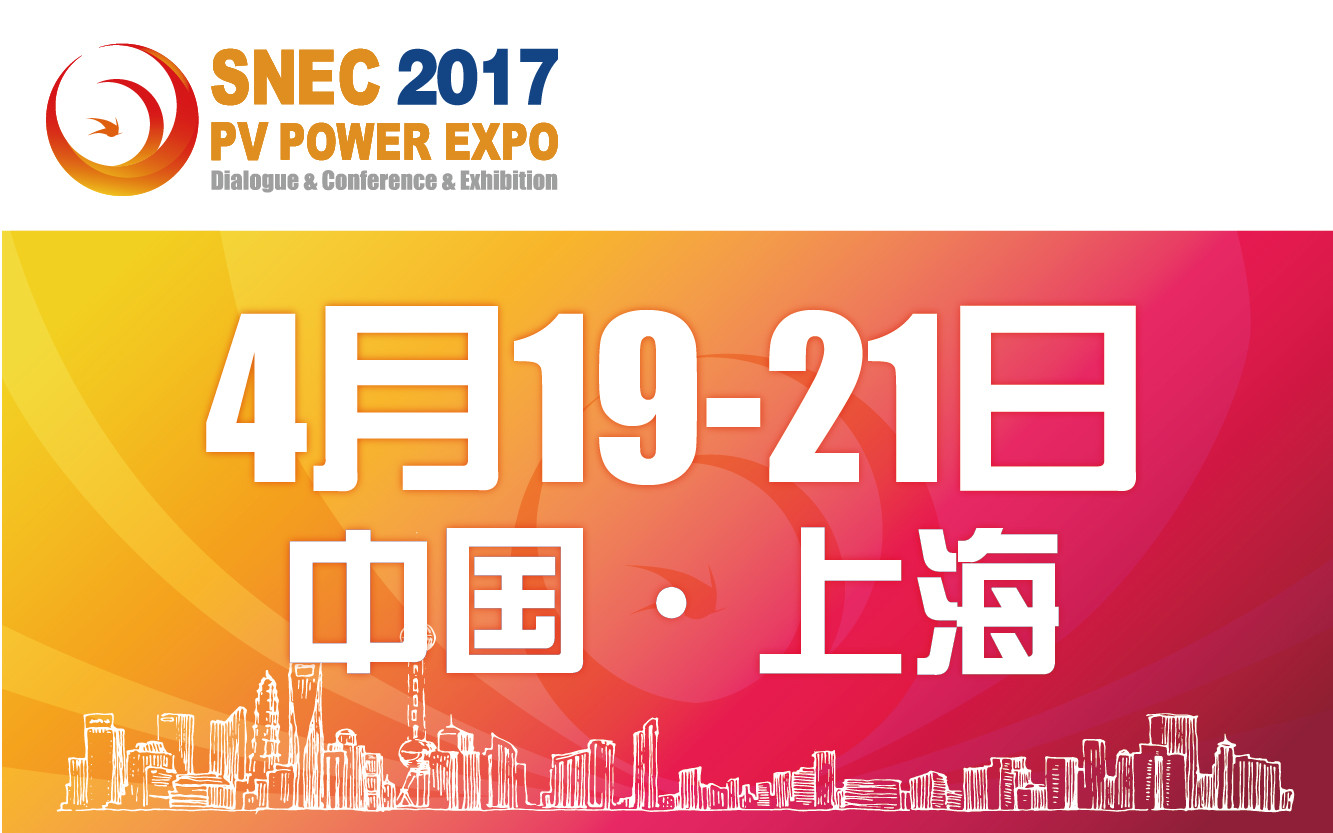 2017 SNEC 第十一届上海国际太阳能光伏展